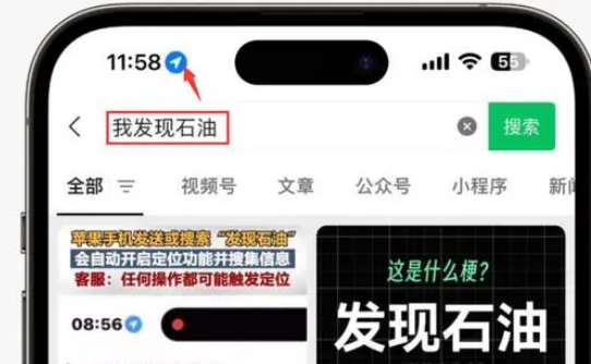 平安苹果客服中心分享iPhone 输入“发现石油”触发定位