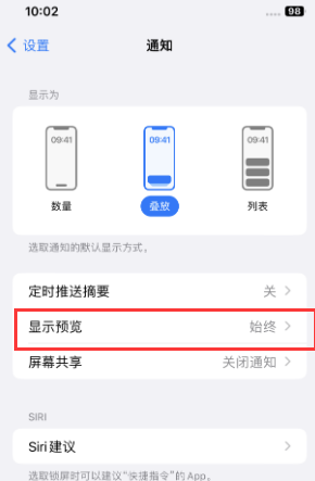 平安苹果售后维修中心分享iPhone手机收不到通知怎么办 