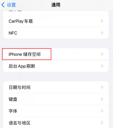 平安iPhone系统维修分享iPhone储存空间系统数据占用过大怎么修复 