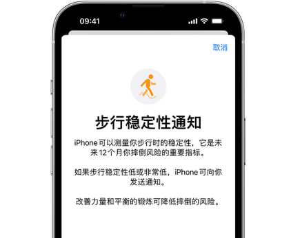 平安iPhone手机维修如何在iPhone开启'步行稳定性通知' 