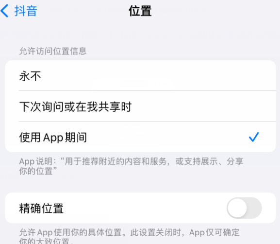 平安apple服务如何检查iPhone中哪些应用程序正在使用位置 