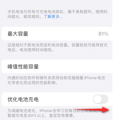 平安苹果15维修分享iPhone15充电到80%就充不进电了怎么办 