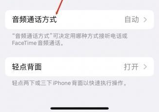 平安苹果蓝牙维修店分享iPhone设置蓝牙设备接听电话方法