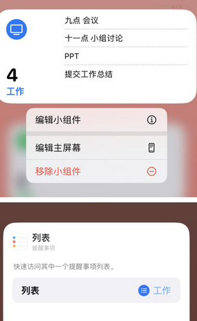 平安苹果14维修店分享iPhone14如何设置主屏幕显示多个不同类型提醒事项