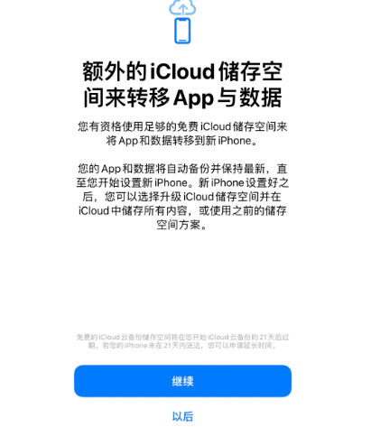 平安苹果14维修网点分享iPhone14如何增加iCloud临时免费空间