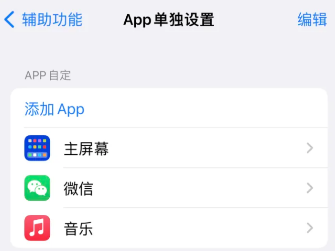 平安苹果14服务点分享iPhone14如何单独设置App 