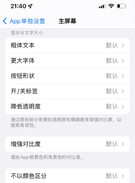 平安苹果14服务点分享iPhone14如何单独设置App