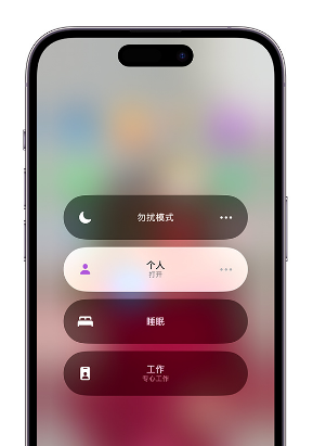 平安苹果14维修中心分享在iPhone14上定制个人专注模式 