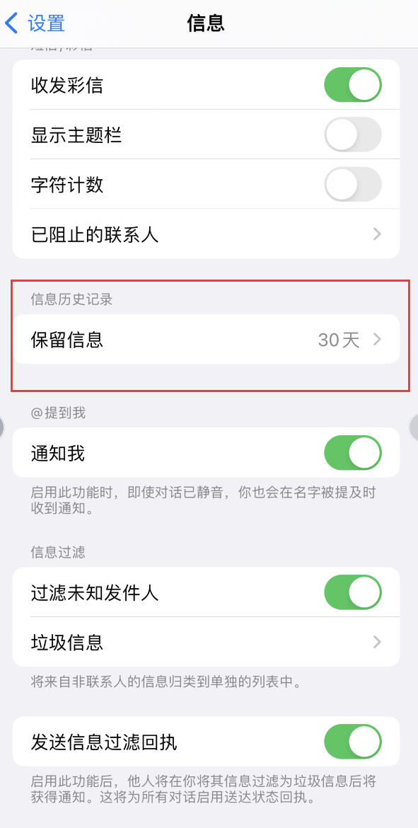 平安Apple维修如何消除iOS16信息应用出现红色小圆点提示 