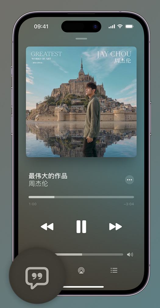 平安iphone维修分享如何在iPhone上使用Apple Music全新唱歌功能 