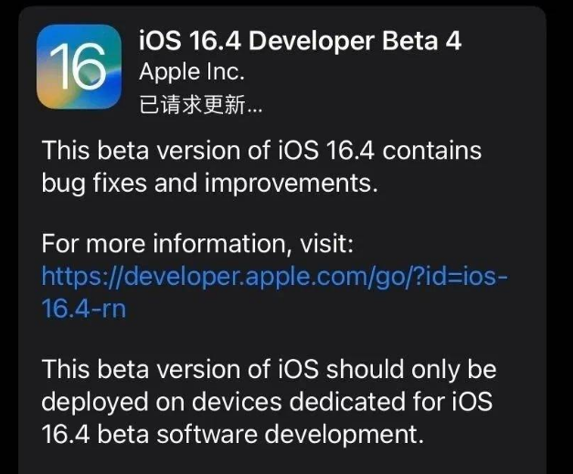 平安苹果维修网点分享iOS 16.4 beta 4更新内容及升级建议 