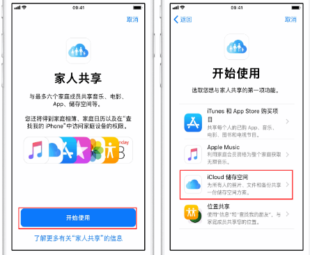 平安苹果14维修分享：iPhone14如何与家人共享iCloud储存空间？ 