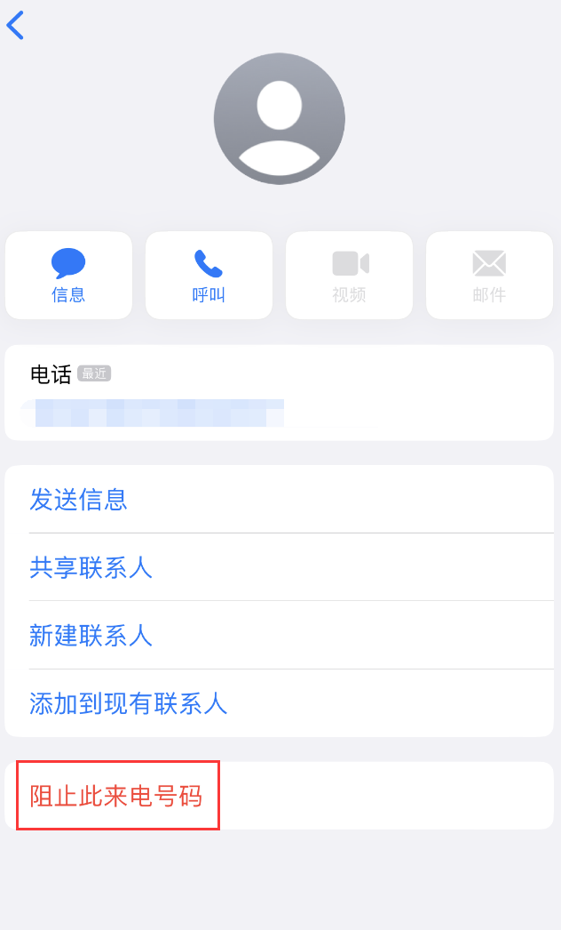 平安苹果手机维修分享：iPhone 拒收陌生人 iMessage 信息的方法 