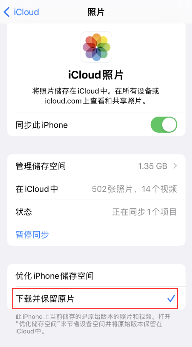 平安苹果手机维修分享iPhone 无法加载高质量照片怎么办 