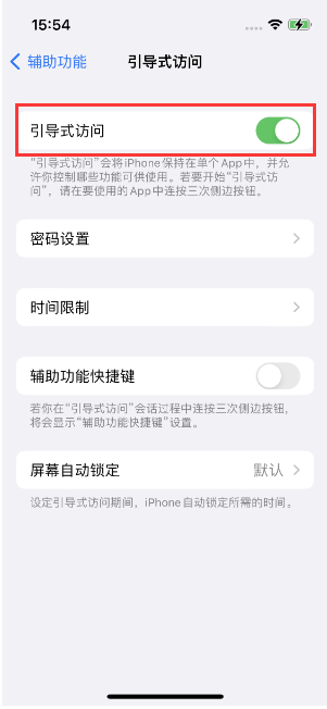 平安苹果14维修店分享iPhone 14引导式访问按三下没反应怎么办 