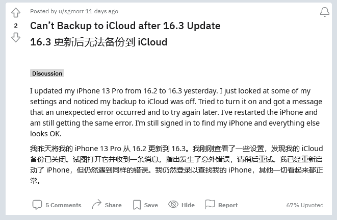 平安苹果手机维修分享iOS 16.3 升级后多项 iCloud 服务无法同步怎么办 