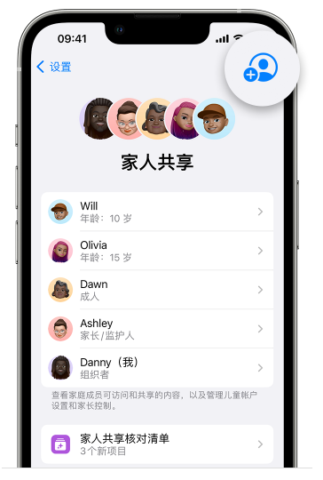 平安苹果维修网点分享iOS 16 小技巧：通过“家人共享”为孩子创建 Apple ID 