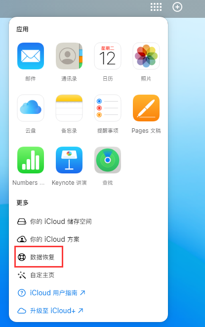 平安苹果手机维修分享iPhone 小技巧：通过苹果 iCloud 官网恢复已删除的文件 