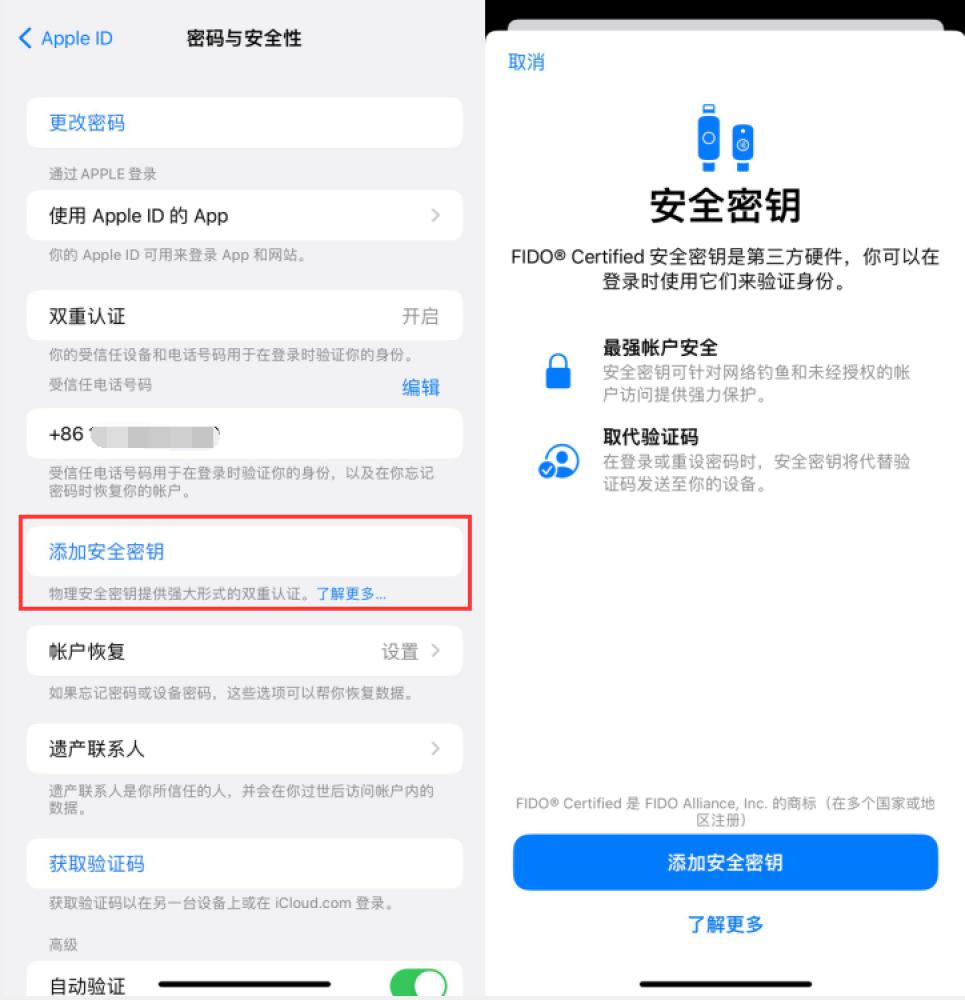 平安苹果服务网点分享物理安全密钥有什么用？iOS 16.3新增支持物理安全密钥会更安全吗？ 