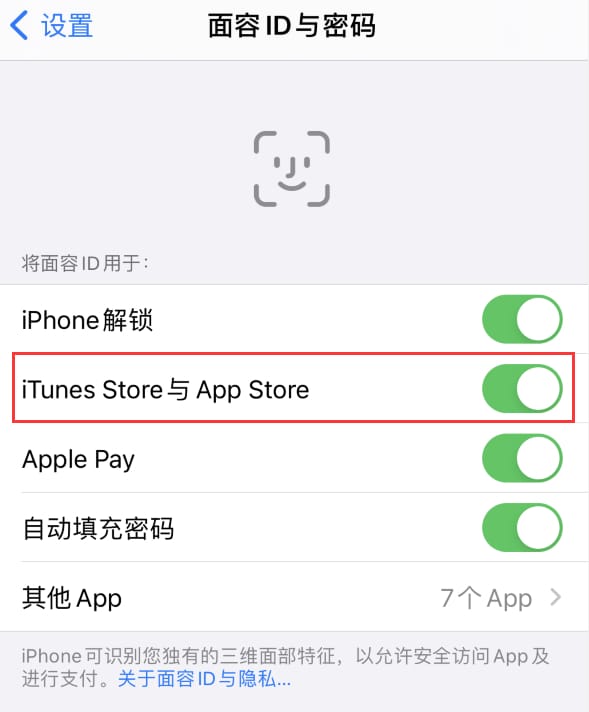 平安苹果14维修分享苹果iPhone14免密下载APP方法教程 