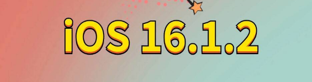 平安苹果手机维修分享iOS 16.1.2正式版更新内容及升级方法 