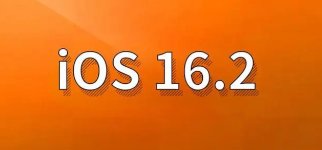 平安苹果手机维修分享哪些机型建议升级到iOS 16.2版本 