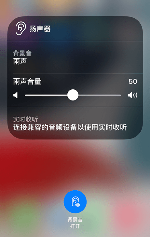 平安苹果14维修分享iPhone 14 使用技巧：通过自带的“背景音”功能播放雨声和其他环境噪声 
