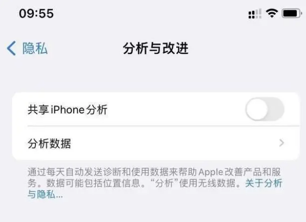 平安苹果手机维修分享iPhone如何关闭隐私追踪 