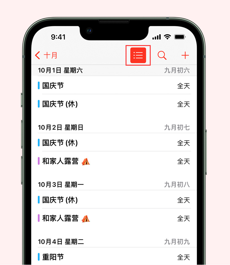 平安苹果手机维修分享如何在 iPhone 日历中查看节假日和调休时间 