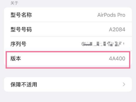 平安苹果手机维修分享AirPods pro固件安装方法 