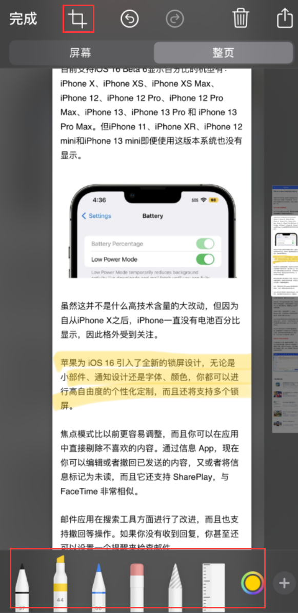 平安苹果手机维修分享小技巧：在 iPhone 上给截屏图片做标记 