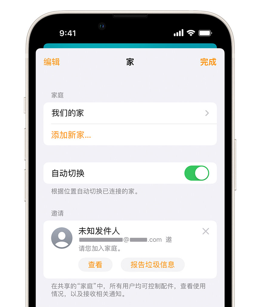 平安苹果手机维修分享iPhone 小技巧：在“家庭”应用中删除和举报垃圾邀请 