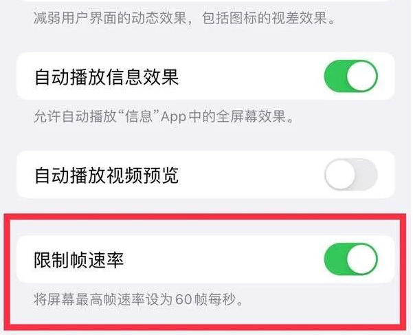 平安苹果13维修分享iPhone13 Pro高刷是否可以手动控制 