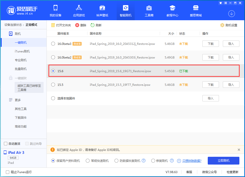 平安苹果手机维修分享iOS15.6正式版更新内容及升级方法 