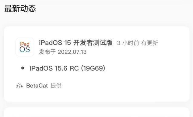 平安苹果手机维修分享苹果iOS 15.6 RC版更新建议 