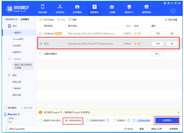 平安苹果手机维修分享iOS 16降级iOS 15.5方法教程 