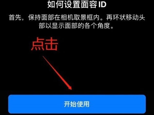 平安苹果13维修分享iPhone 13可以录入几个面容ID 