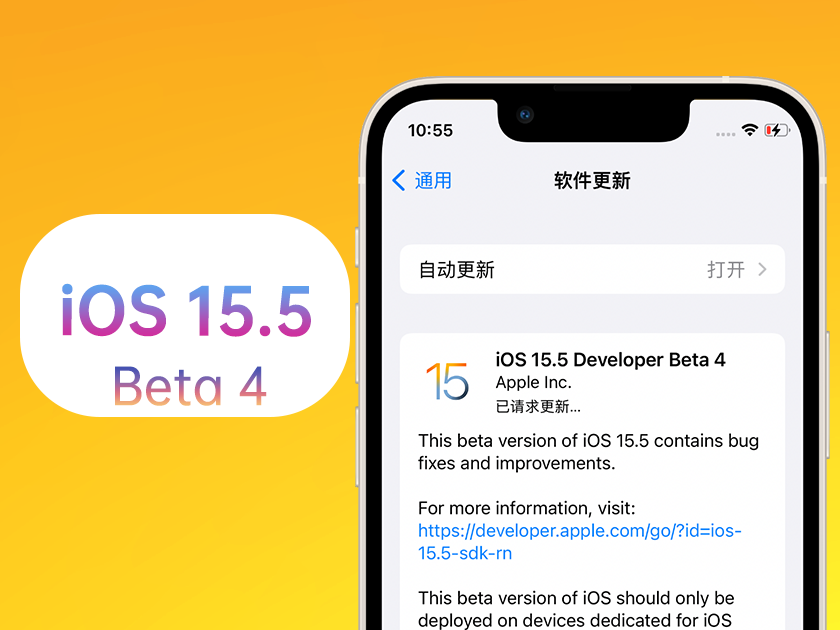 平安苹果手机维修分享iOS 15.5 Beta4优缺点汇总 