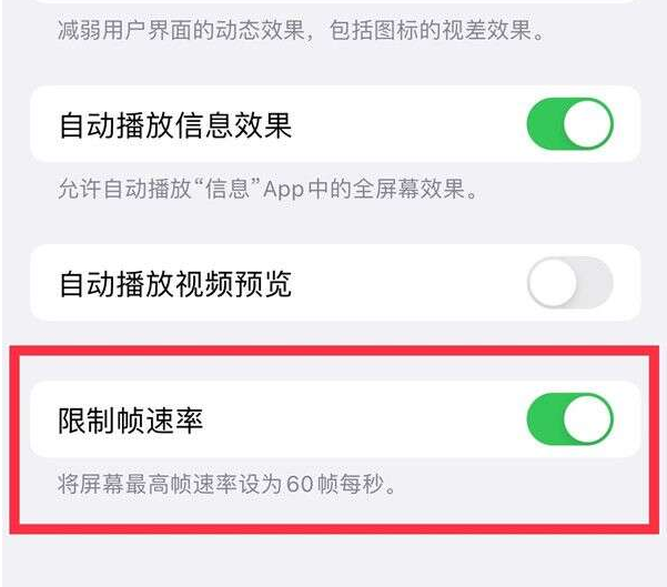 平安苹果13维修分享iPhone13 Pro高刷设置方法 