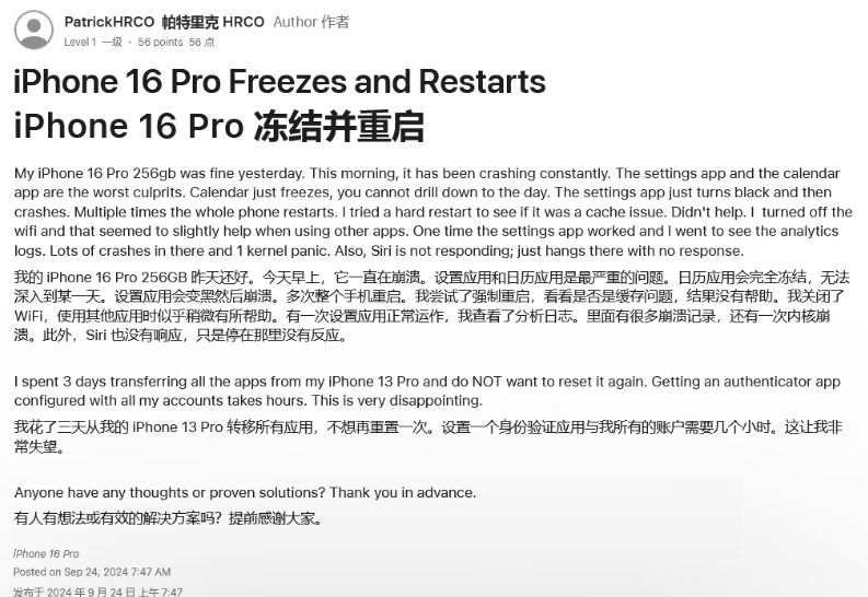 平安苹果16维修分享iPhone 16 Pro / Max 用户遇随机卡死 / 重启问题 