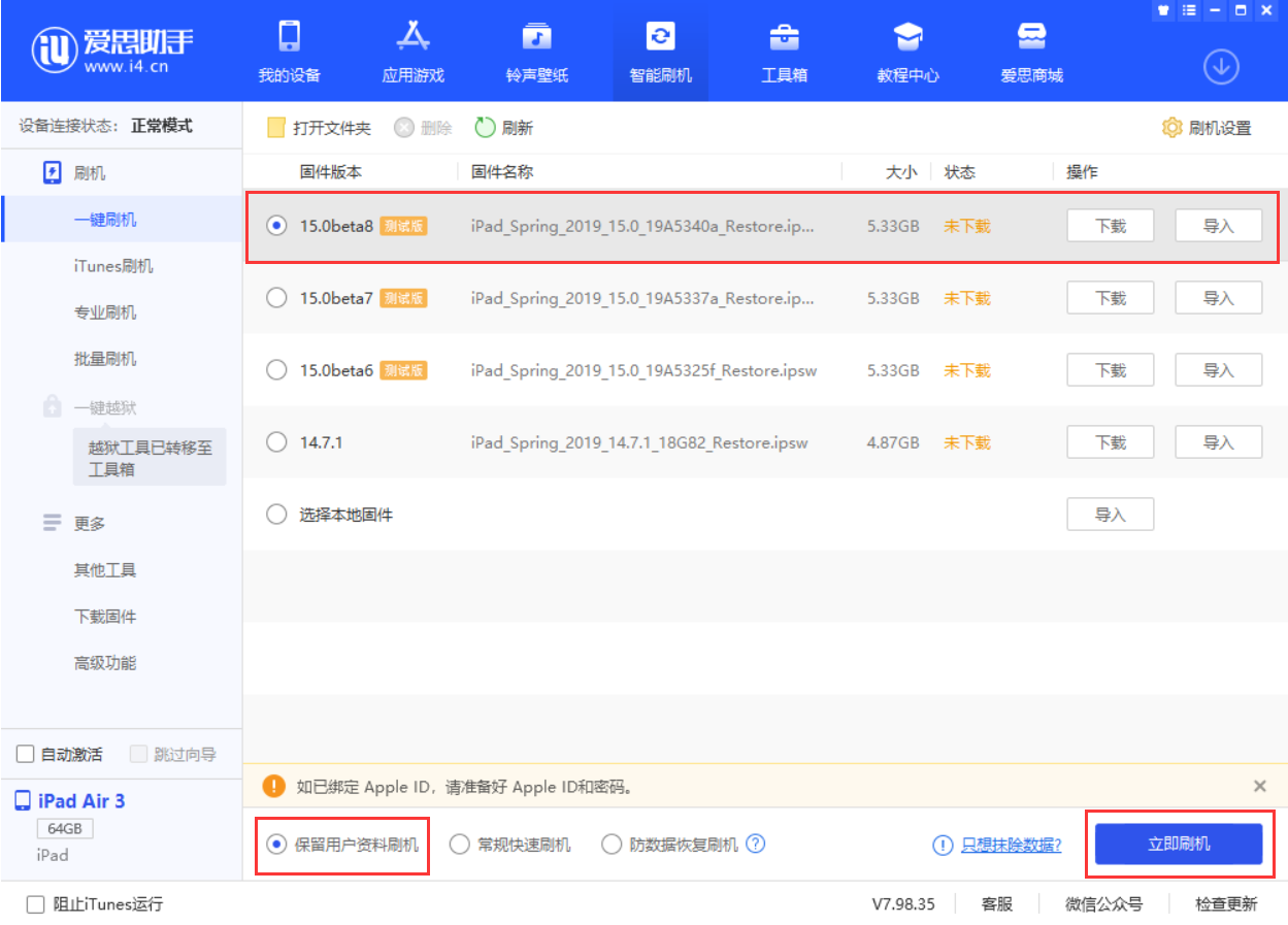 平安苹果手机维修分享iOS15 beta 8更新内容及升级方法教程 