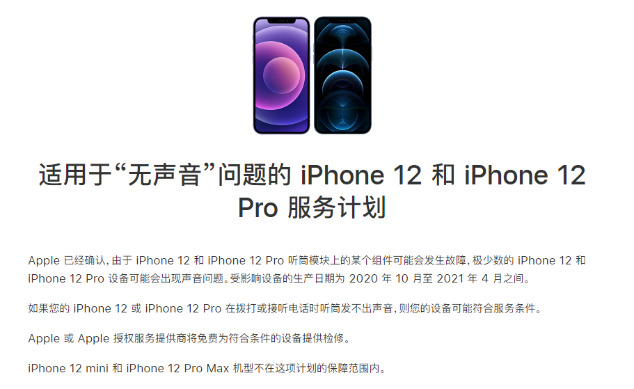 平安苹果手机维修分享iPhone 12/Pro 拨打或接听电话时无声音怎么办 