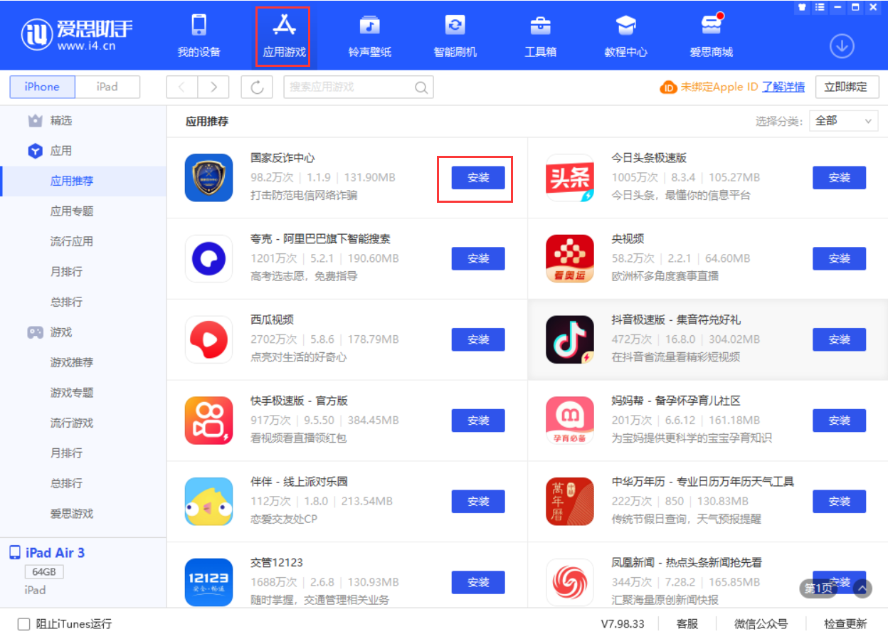 平安苹果手机维修分享iPhone 从 iOS 15 降级到 iOS 14.7/14.7.1 之后无法下载更新应用怎么办 