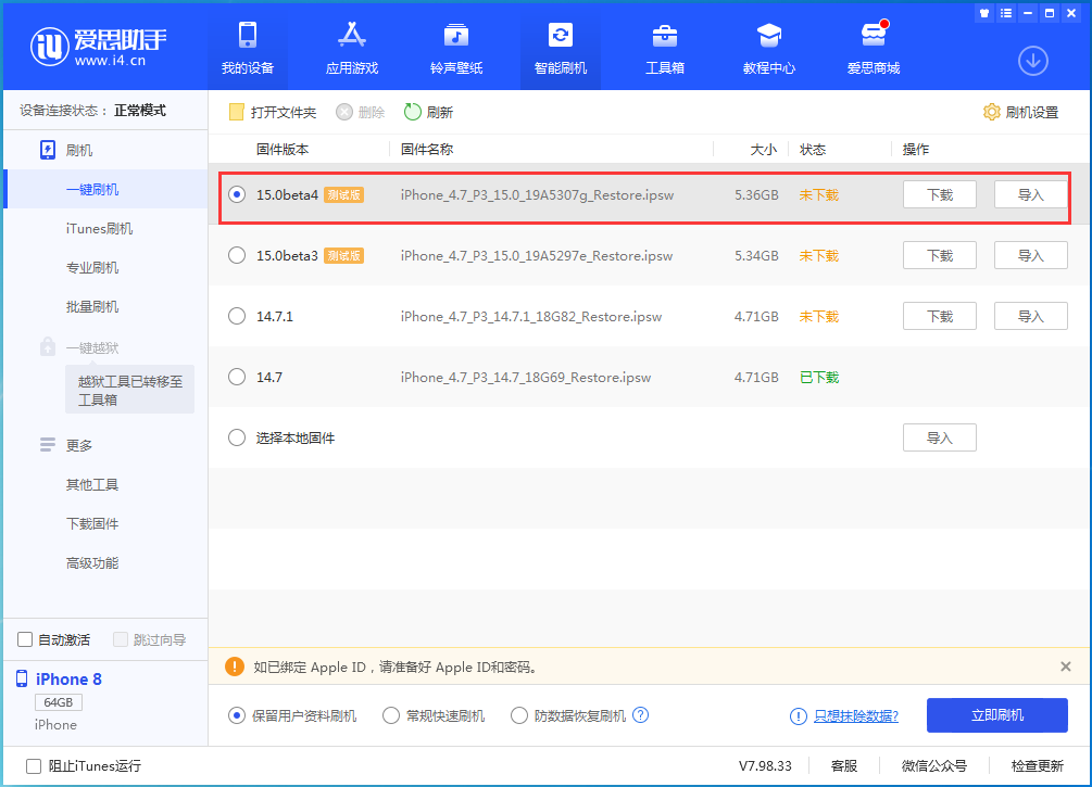 平安苹果手机维修分享iOS15 Beta4更新内容汇总 