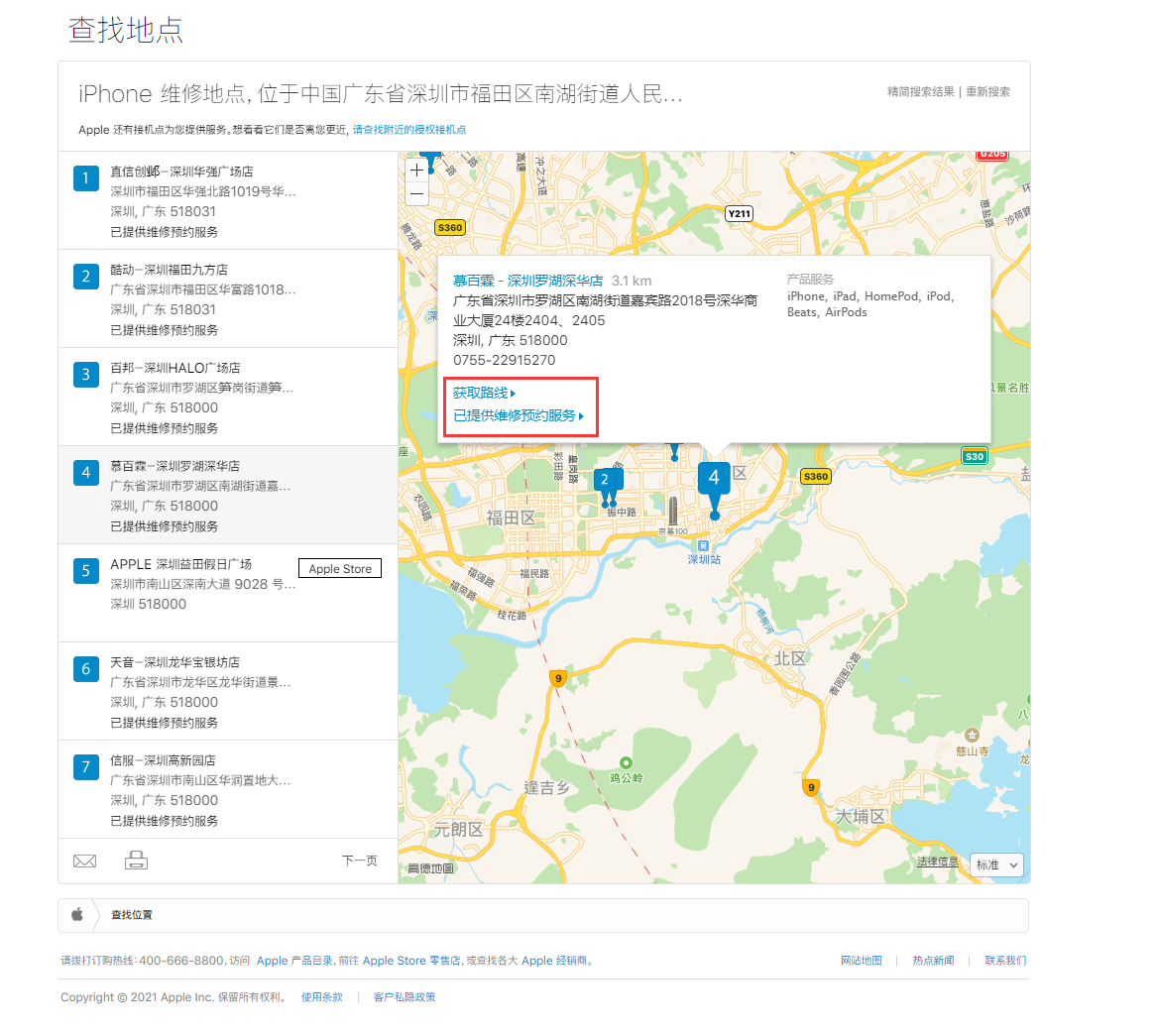平安苹果手机维修分享如何快速查找最近的苹果官方授权维修点 