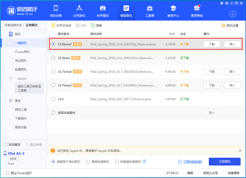平安苹果手机维修分享iOS15 beta2修订版更新了什么内容 