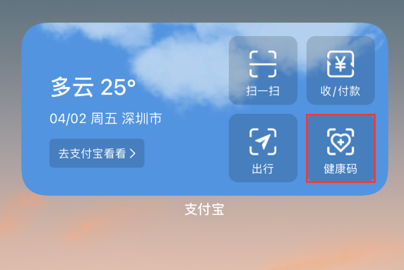 平安苹果手机维修分享如何在 iPhone 12 上快速调出健康码 