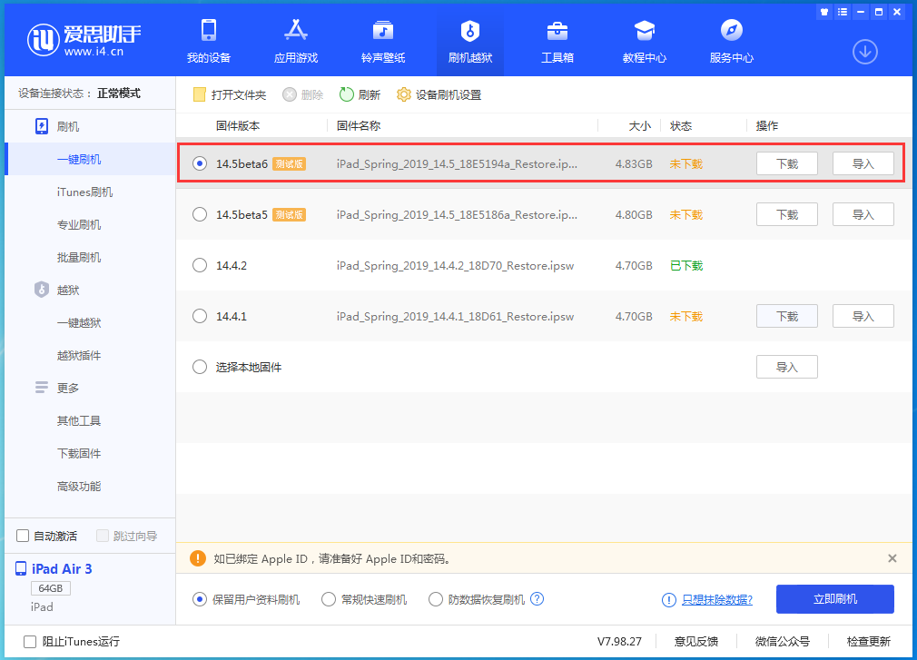 平安苹果手机维修分享苹果 iOS 14.5Beta 6更新内容及升级方法 
