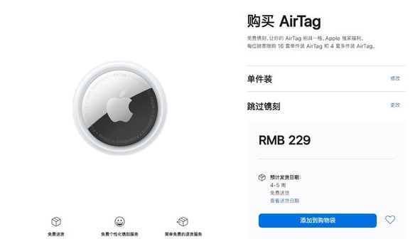 平安苹果手机维修分享购买AirTag后多久可以到货 