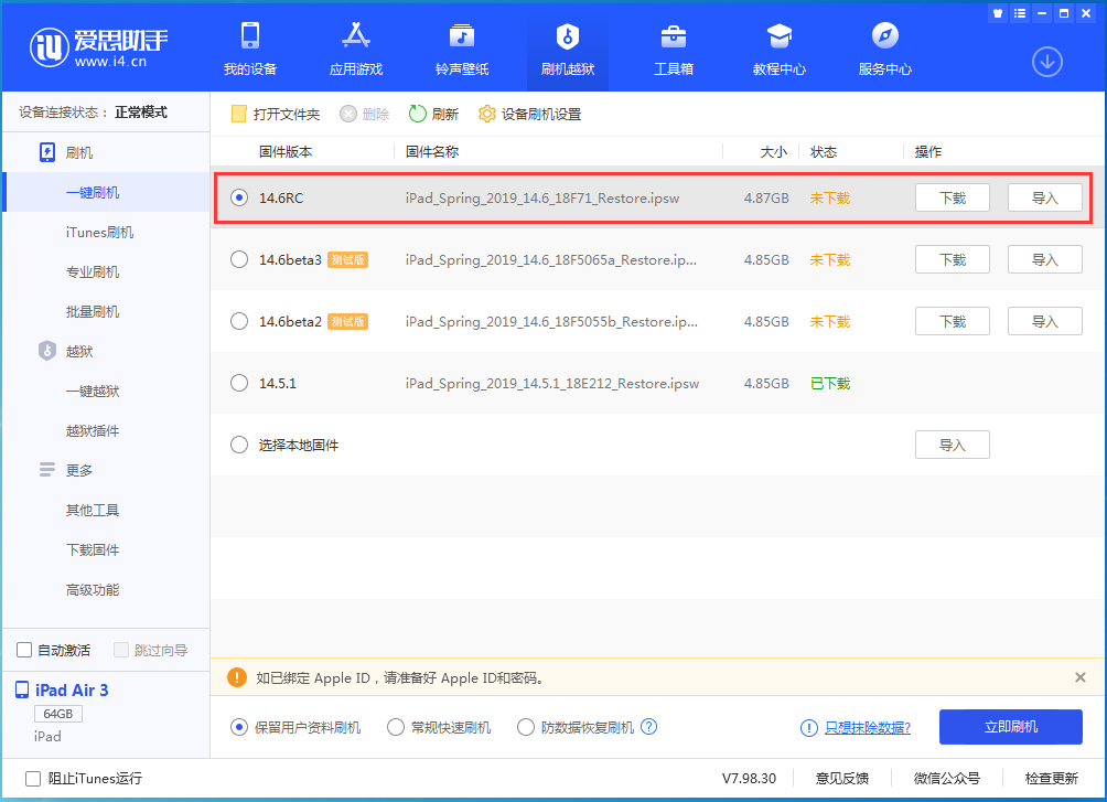 平安苹果手机维修分享iOS14.6RC版更新内容及升级方法 